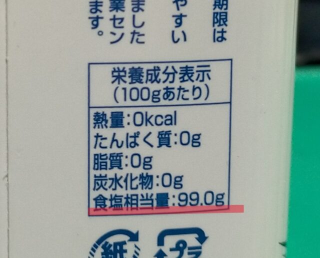 クッキングソルトの成分表示