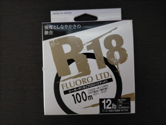 シーガーのR18フロロリミテッドの3号