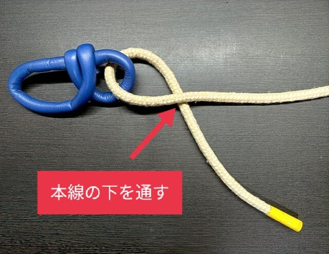 クリンチノットの結び方。本線の下を通す。