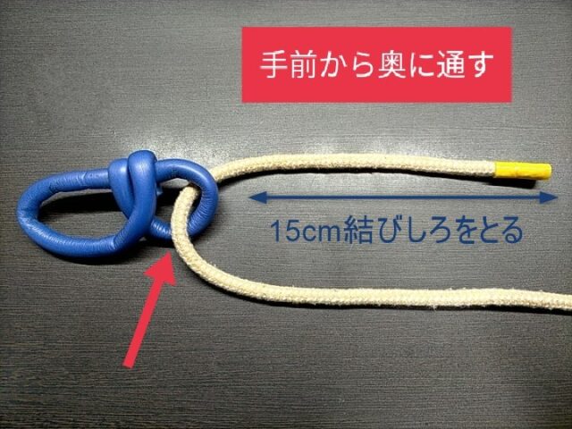 クリンチノットの結び方。アイに通して15cm結びしろをとる。