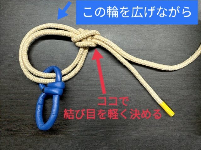 パロマーノットの結び方のSTEP4