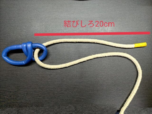 完全結びの結び方STEP1