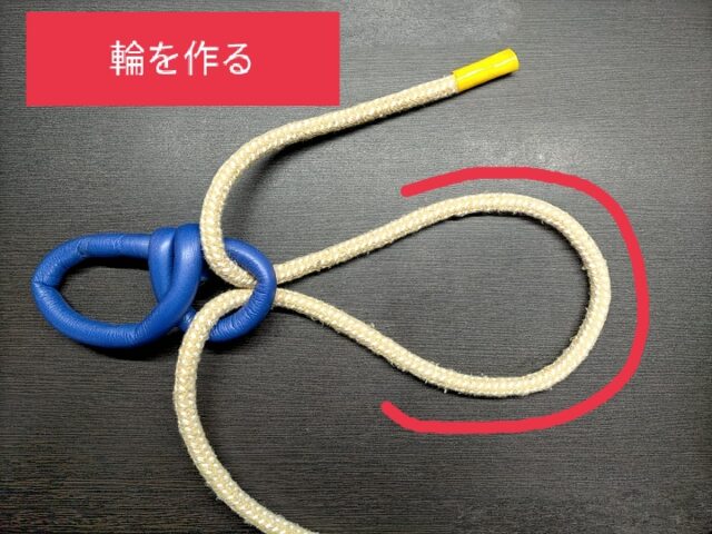完全結びの結び方STEP2