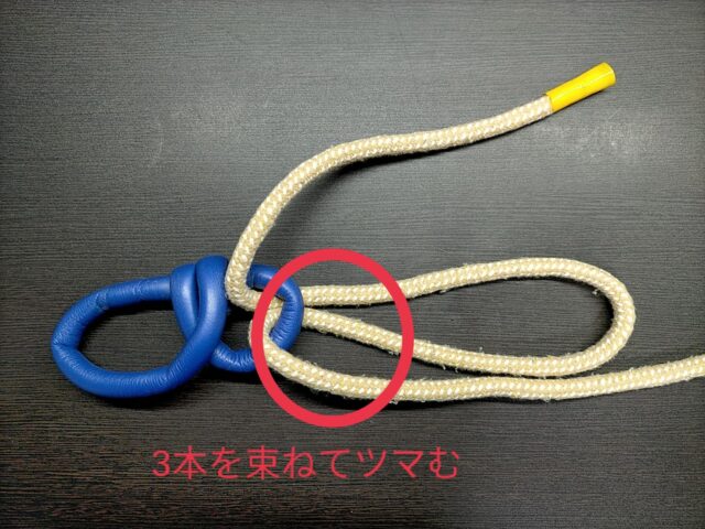 完全結びの結び方STEP3