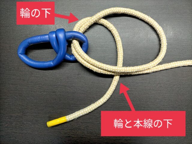 最強結びの結び方STEP3