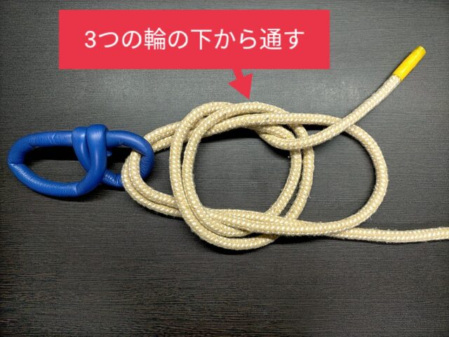 最強結びの結び方STEP5
