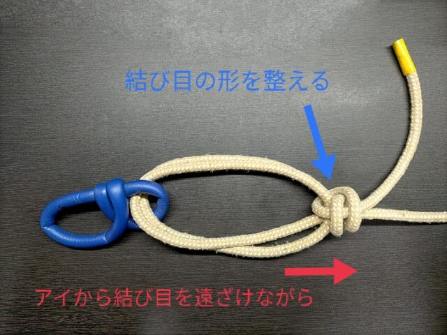 最強結びの結び方STEP6