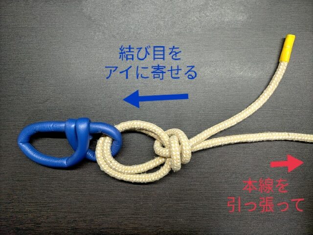 最強結びの結び方STEP7
