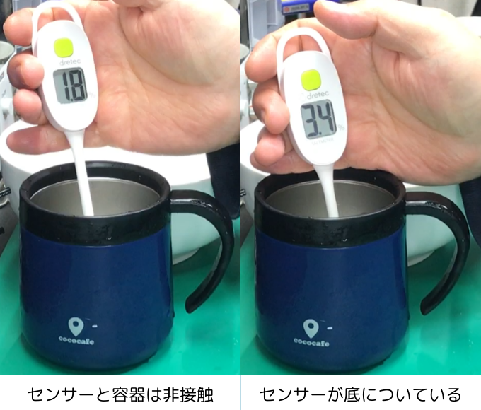 金属の器の場合の測定誤差