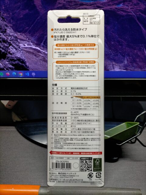 ドリテックの塩分管理計のパッケージ裏面